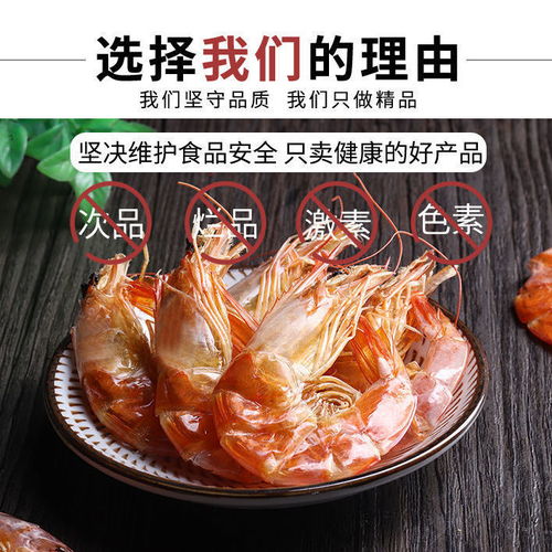 烤虾干野生海虾虾干海鲜干货虾干即食儿童零食大号